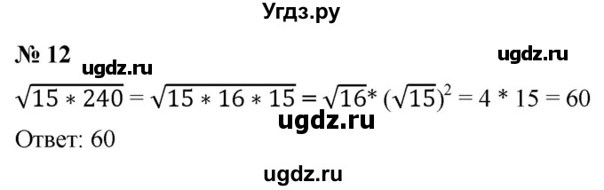 ГДЗ (Решебник к учебнику 2019) по алгебре 8 класс Г.В. Дорофеев / чему вы научились / глава 2 / проверь себя / 12