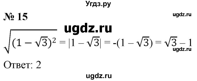 ГДЗ (Решебник к учебнику 2019) по алгебре 8 класс Г.В. Дорофеев / чему вы научились / глава 2 / проверь себя / 15