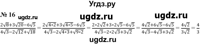 ГДЗ (Решебник к учебнику 2019) по алгебре 8 класс Г.В. Дорофеев / чему вы научились / глава 2 / проверь себя / 16