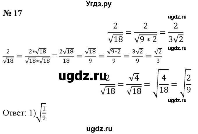 ГДЗ (Решебник к учебнику 2019) по алгебре 8 класс Г.В. Дорофеев / чему вы научились / глава 2 / проверь себя / 17