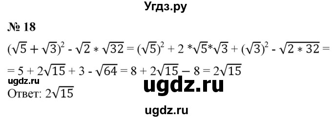 ГДЗ (Решебник к учебнику 2019) по алгебре 8 класс Г.В. Дорофеев / чему вы научились / глава 2 / проверь себя / 18