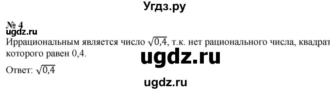 ГДЗ (Решебник к учебнику 2019) по алгебре 8 класс Г.В. Дорофеев / чему вы научились / глава 2 / проверь себя / 4