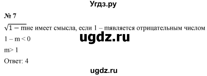 ГДЗ (Решебник к учебнику 2019) по алгебре 8 класс Г.В. Дорофеев / чему вы научились / глава 2 / проверь себя / 7