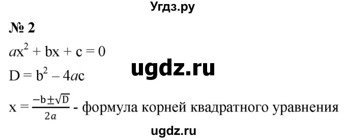 ГДЗ (Решебник к учебнику 2019) по алгебре 8 класс Г.В. Дорофеев / чему вы научились / глава 3 / это надо знать / 2