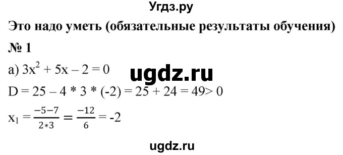 ГДЗ (Решебник к учебнику 2019) по алгебре 8 класс Г.В. Дорофеев / чему вы научились / глава 3 / это надо уметь / 1