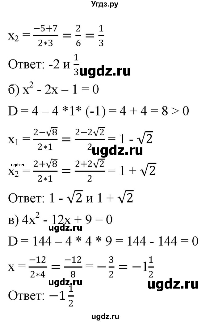 ГДЗ (Решебник к учебнику 2019) по алгебре 8 класс Г.В. Дорофеев / чему вы научились / глава 3 / это надо уметь / 1(продолжение 2)