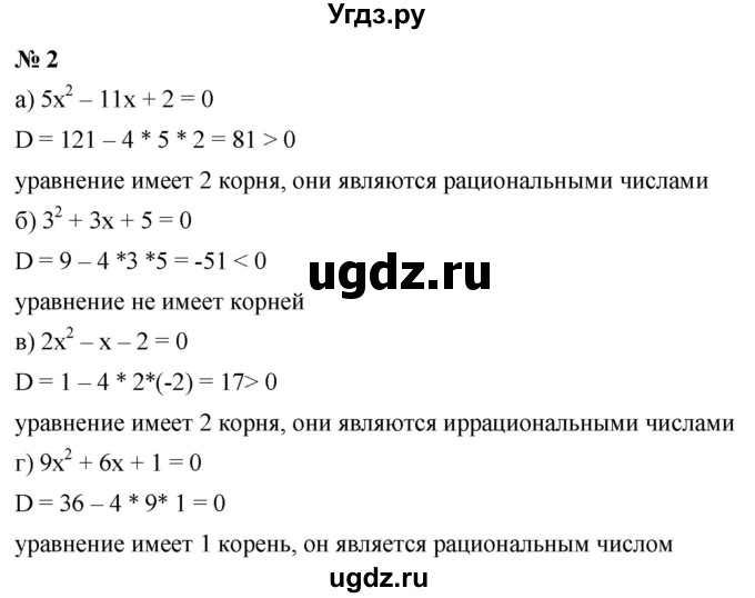 ГДЗ (Решебник к учебнику 2019) по алгебре 8 класс Г.В. Дорофеев / чему вы научились / глава 3 / это надо уметь / 2