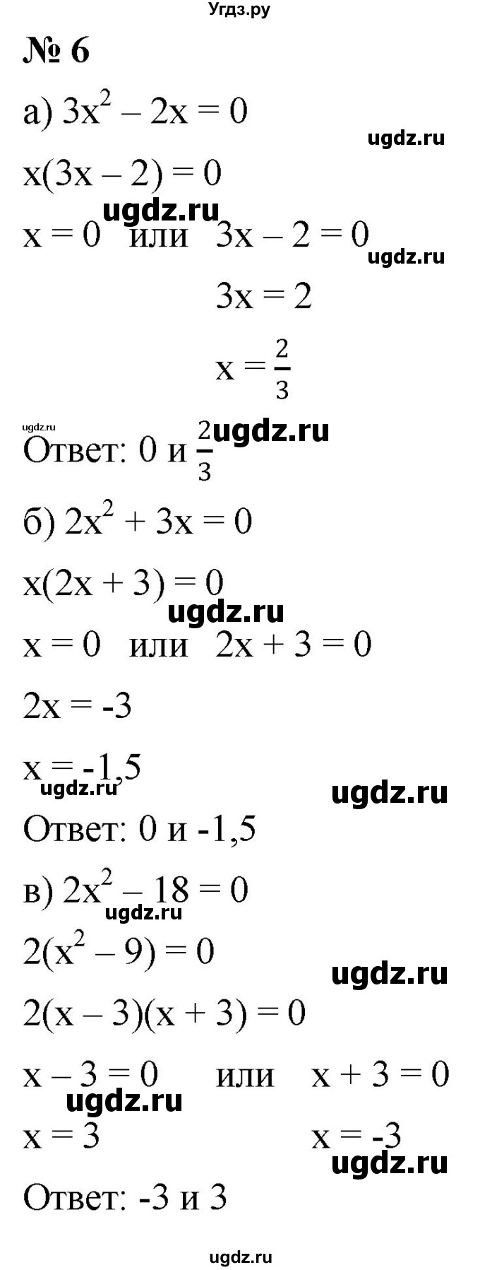 ГДЗ (Решебник к учебнику 2019) по алгебре 8 класс Г.В. Дорофеев / чему вы научились / глава 3 / это надо уметь / 6