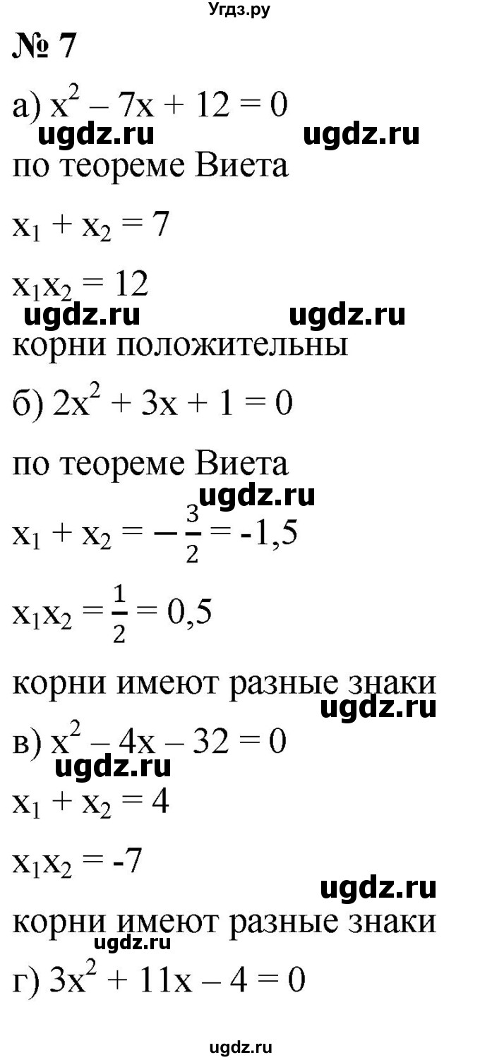 ГДЗ (Решебник к учебнику 2019) по алгебре 8 класс Г.В. Дорофеев / чему вы научились / глава 3 / это надо уметь / 7