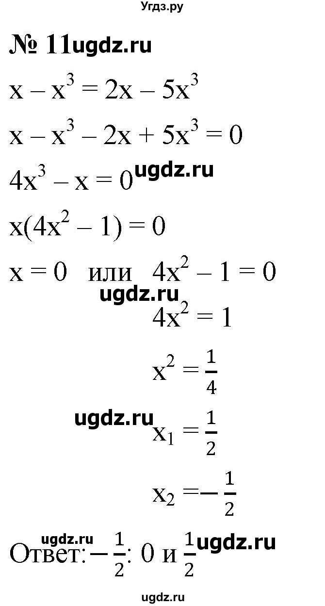 ГДЗ (Решебник к учебнику 2019) по алгебре 8 класс Г.В. Дорофеев / чему вы научились / глава 3 / проверь себя / 11