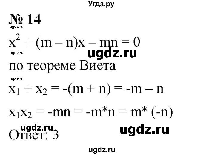 ГДЗ (Решебник к учебнику 2019) по алгебре 8 класс Г.В. Дорофеев / чему вы научились / глава 3 / проверь себя / 14