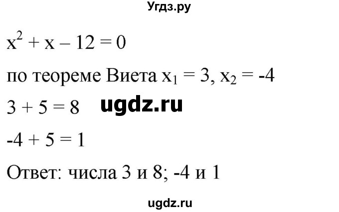 ГДЗ (Решебник к учебнику 2019) по алгебре 8 класс Г.В. Дорофеев / чему вы научились / глава 3 / проверь себя / 17(продолжение 2)