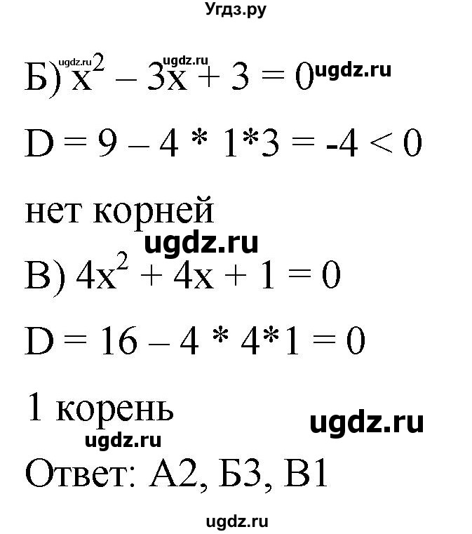 ГДЗ (Решебник к учебнику 2019) по алгебре 8 класс Г.В. Дорофеев / чему вы научились / глава 3 / проверь себя / 2(продолжение 2)