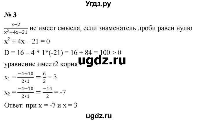 ГДЗ (Решебник к учебнику 2019) по алгебре 8 класс Г.В. Дорофеев / чему вы научились / глава 3 / проверь себя / 3