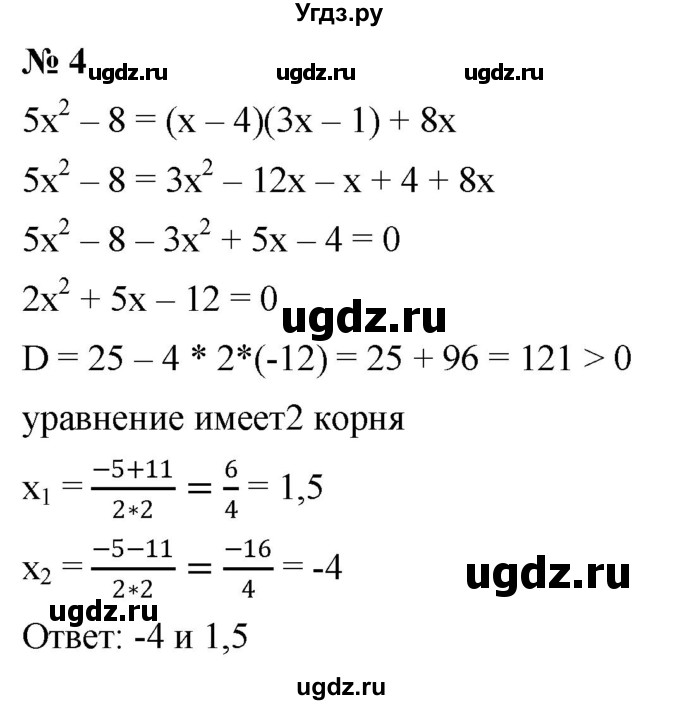 ГДЗ (Решебник к учебнику 2019) по алгебре 8 класс Г.В. Дорофеев / чему вы научились / глава 3 / проверь себя / 4