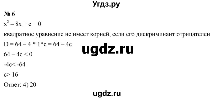 ГДЗ (Решебник к учебнику 2019) по алгебре 8 класс Г.В. Дорофеев / чему вы научились / глава 3 / проверь себя / 6