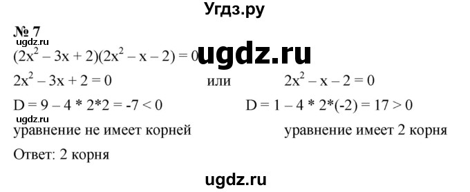 ГДЗ (Решебник к учебнику 2019) по алгебре 8 класс Г.В. Дорофеев / чему вы научились / глава 3 / проверь себя / 7