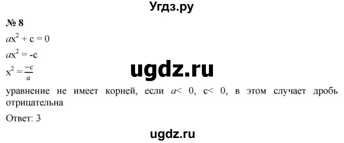 ГДЗ (Решебник к учебнику 2019) по алгебре 8 класс Г.В. Дорофеев / чему вы научились / глава 3 / проверь себя / 8