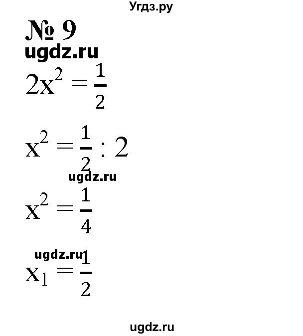 ГДЗ (Решебник к учебнику 2019) по алгебре 8 класс Г.В. Дорофеев / чему вы научились / глава 3 / проверь себя / 9