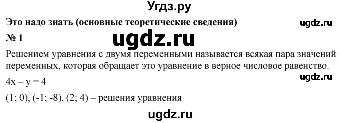 ГДЗ (Решебник к учебнику 2019) по алгебре 8 класс Г.В. Дорофеев / чему вы научились / глава 4 / это надо знать / 1