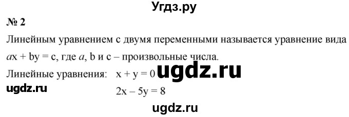 ГДЗ (Решебник к учебнику 2019) по алгебре 8 класс Г.В. Дорофеев / чему вы научились / глава 4 / это надо знать / 2