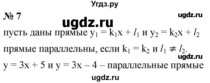 ГДЗ (Решебник к учебнику 2019) по алгебре 8 класс Г.В. Дорофеев / чему вы научились / глава 4 / это надо знать / 7