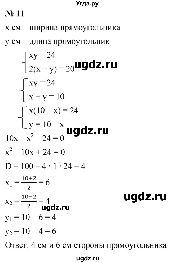 ГДЗ (Решебник к учебнику 2019) по алгебре 8 класс Г.В. Дорофеев / чему вы научились / глава 4 / это надо уметь / 11