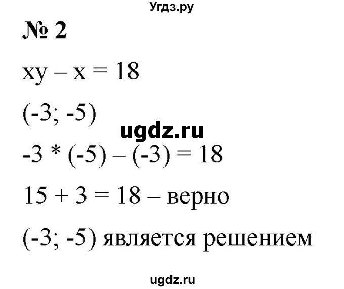 ГДЗ (Решебник к учебнику 2019) по алгебре 8 класс Г.В. Дорофеев / чему вы научились / глава 4 / это надо уметь / 2