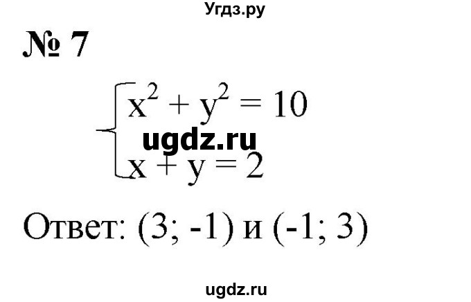 ГДЗ (Решебник к учебнику 2019) по алгебре 8 класс Г.В. Дорофеев / чему вы научились / глава 4 / это надо уметь / 7