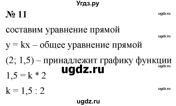 ГДЗ (Решебник к учебнику 2019) по алгебре 8 класс Г.В. Дорофеев / чему вы научились / глава 4 / проверь себя / 11