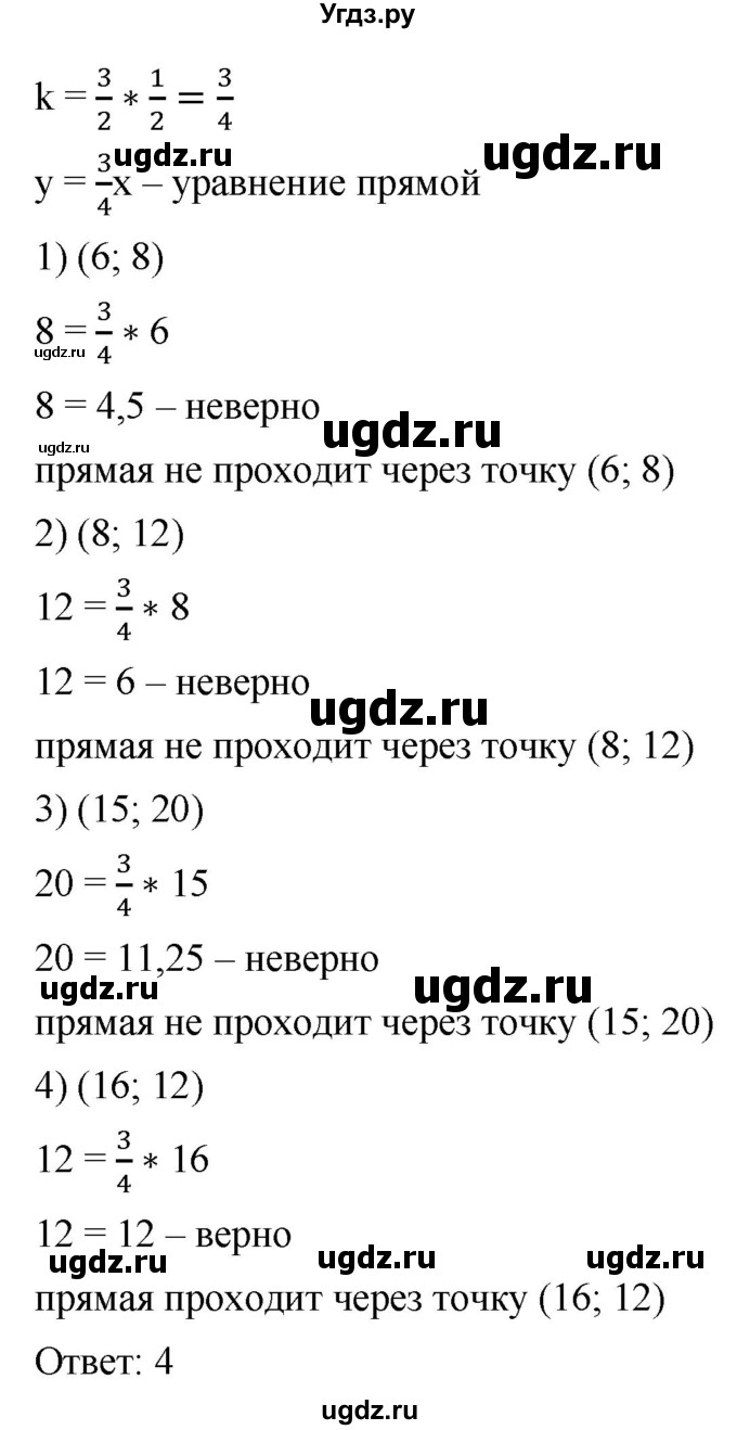 ГДЗ (Решебник к учебнику 2019) по алгебре 8 класс Г.В. Дорофеев / чему вы научились / глава 4 / проверь себя / 11(продолжение 2)