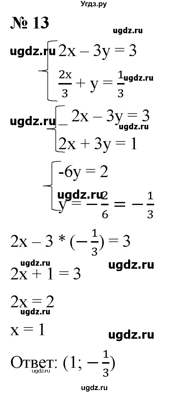 ГДЗ (Решебник к учебнику 2019) по алгебре 8 класс Г.В. Дорофеев / чему вы научились / глава 4 / проверь себя / 13