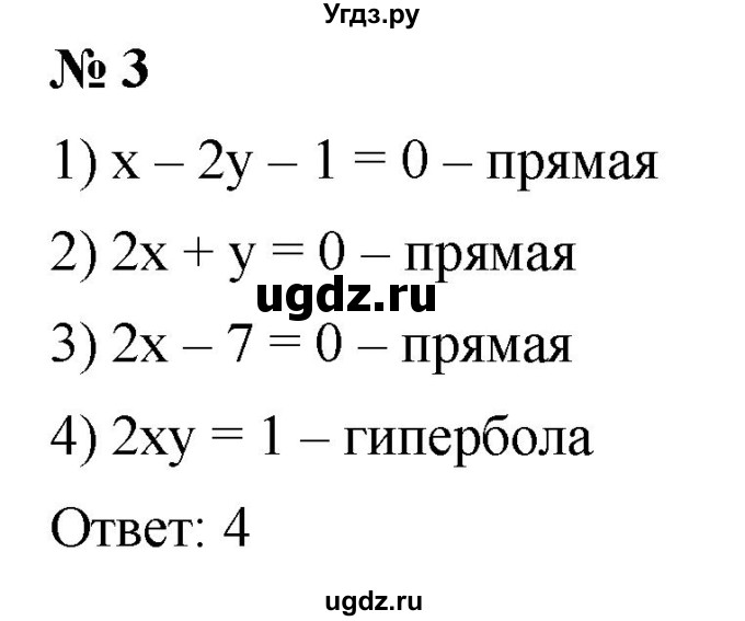 ГДЗ (Решебник к учебнику 2019) по алгебре 8 класс Г.В. Дорофеев / чему вы научились / глава 4 / проверь себя / 3