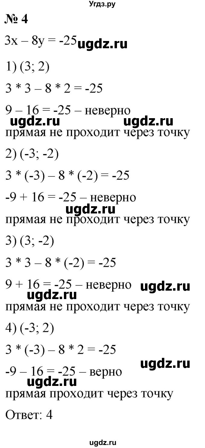 ГДЗ (Решебник к учебнику 2019) по алгебре 8 класс Г.В. Дорофеев / чему вы научились / глава 4 / проверь себя / 4