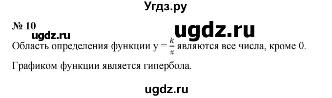 ГДЗ (Решебник к учебнику 2019) по алгебре 8 класс Г.В. Дорофеев / чему вы научились / глава 5 / это надо знать / 10