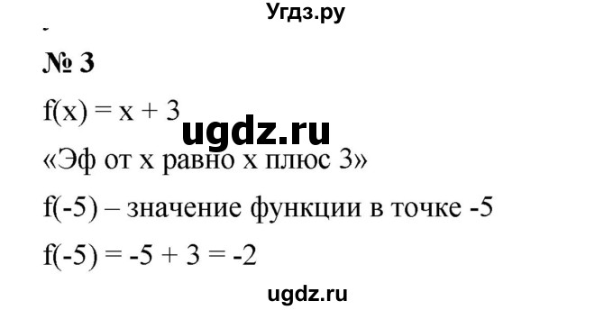 ГДЗ (Решебник к учебнику 2019) по алгебре 8 класс Г.В. Дорофеев / чему вы научились / глава 5 / это надо знать / 3