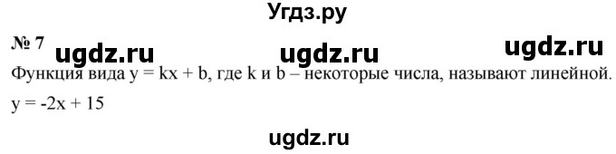 ГДЗ (Решебник к учебнику 2019) по алгебре 8 класс Г.В. Дорофеев / чему вы научились / глава 5 / это надо знать / 7