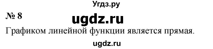 ГДЗ (Решебник к учебнику 2019) по алгебре 8 класс Г.В. Дорофеев / чему вы научились / глава 5 / это надо знать / 8