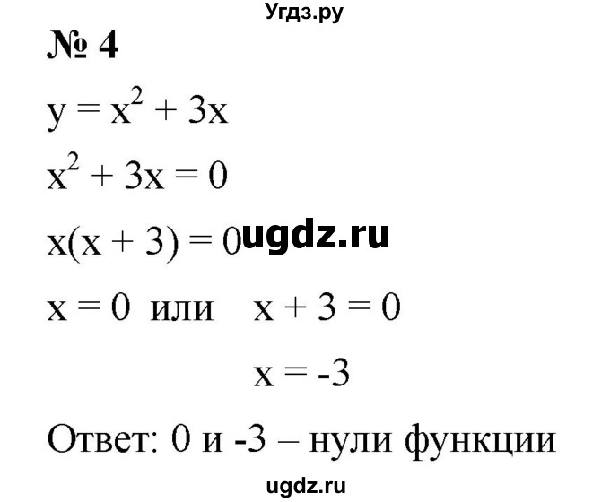 ГДЗ (Решебник к учебнику 2019) по алгебре 8 класс Г.В. Дорофеев / чему вы научились / глава 5 / это надо уметь / 4