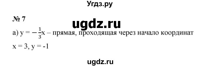 ГДЗ (Решебник к учебнику 2019) по алгебре 8 класс Г.В. Дорофеев / чему вы научились / глава 5 / это надо уметь / 7