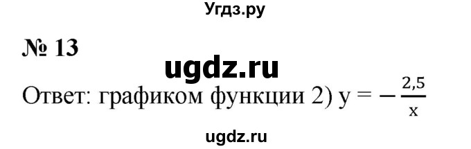 ГДЗ (Решебник к учебнику 2019) по алгебре 8 класс Г.В. Дорофеев / чему вы научились / глава 5 / проверь себя / 13