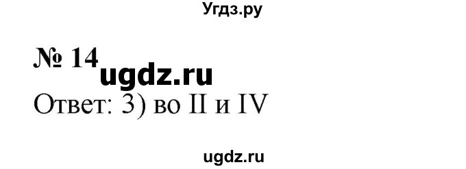 ГДЗ (Решебник к учебнику 2019) по алгебре 8 класс Г.В. Дорофеев / чему вы научились / глава 5 / проверь себя / 14