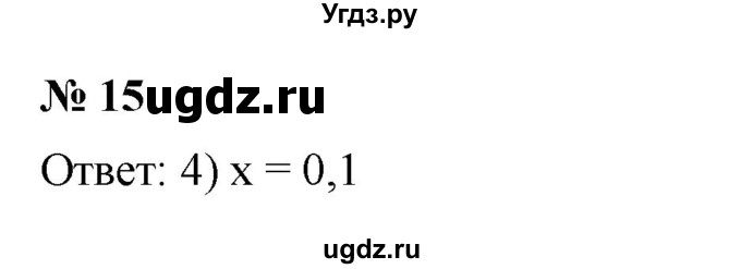 ГДЗ (Решебник к учебнику 2019) по алгебре 8 класс Г.В. Дорофеев / чему вы научились / глава 5 / проверь себя / 15