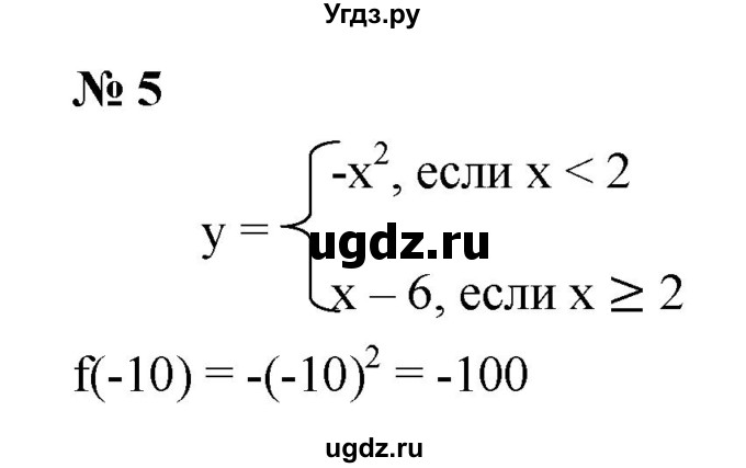 ГДЗ (Решебник к учебнику 2019) по алгебре 8 класс Г.В. Дорофеев / чему вы научились / глава 5 / проверь себя / 5