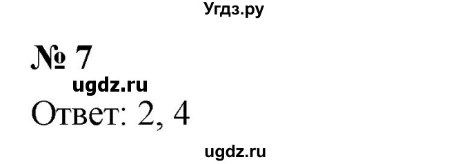 ГДЗ (Решебник к учебнику 2019) по алгебре 8 класс Г.В. Дорофеев / чему вы научились / глава 5 / проверь себя / 7