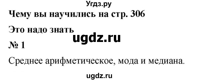 ГДЗ (Решебник к учебнику 2019) по алгебре 8 класс Г.В. Дорофеев / чему вы научились / глава 6 / это надо знать / 1