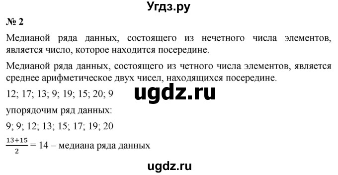 ГДЗ (Решебник к учебнику 2019) по алгебре 8 класс Г.В. Дорофеев / чему вы научились / глава 6 / это надо знать / 2