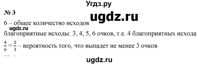 ГДЗ (Решебник к учебнику 2019) по алгебре 8 класс Г.В. Дорофеев / чему вы научились / глава 6 / это надо уметь / 3