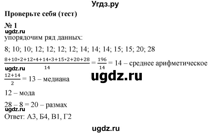 ГДЗ (Решебник к учебнику 2019) по алгебре 8 класс Г.В. Дорофеев / чему вы научились / глава 6 / проверь себя / 1