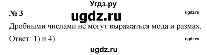 ГДЗ (Решебник к учебнику 2019) по алгебре 8 класс Г.В. Дорофеев / чему вы научились / глава 6 / проверь себя / 3